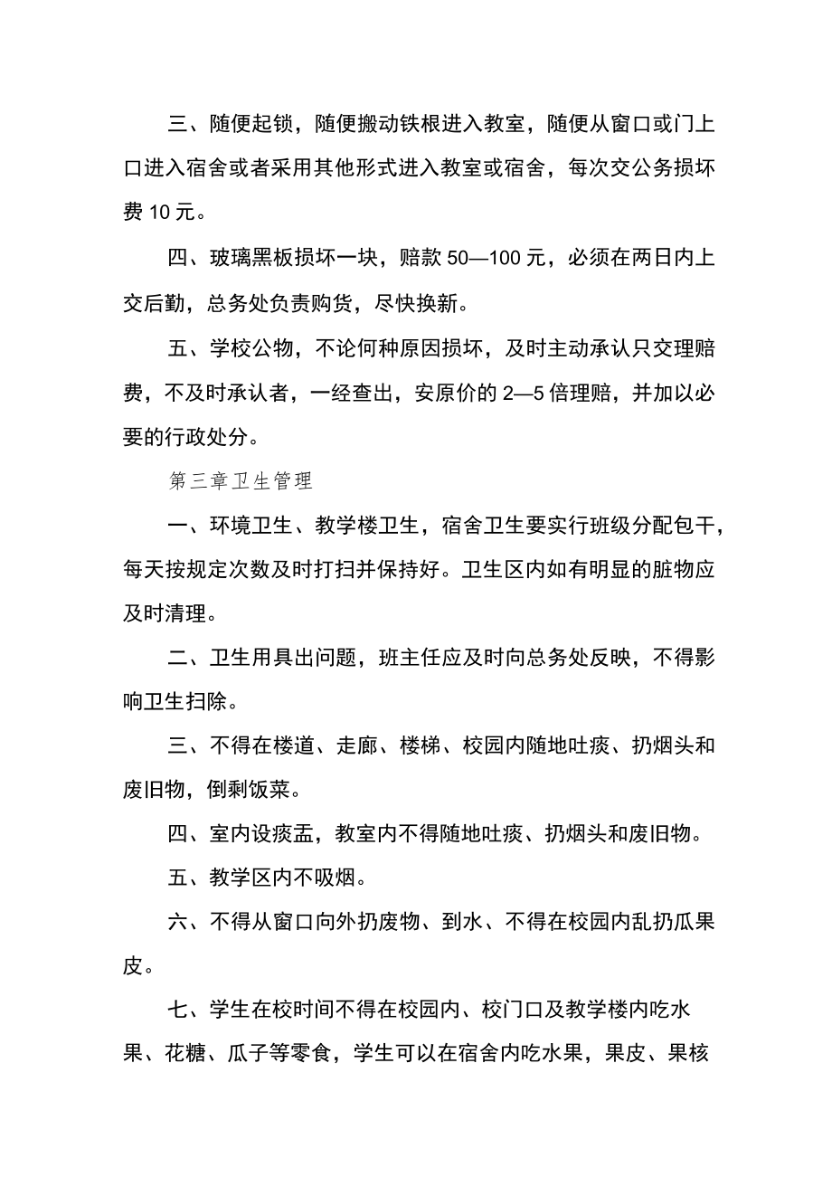 中心小学校园环境卫生管理条例.docx_第2页