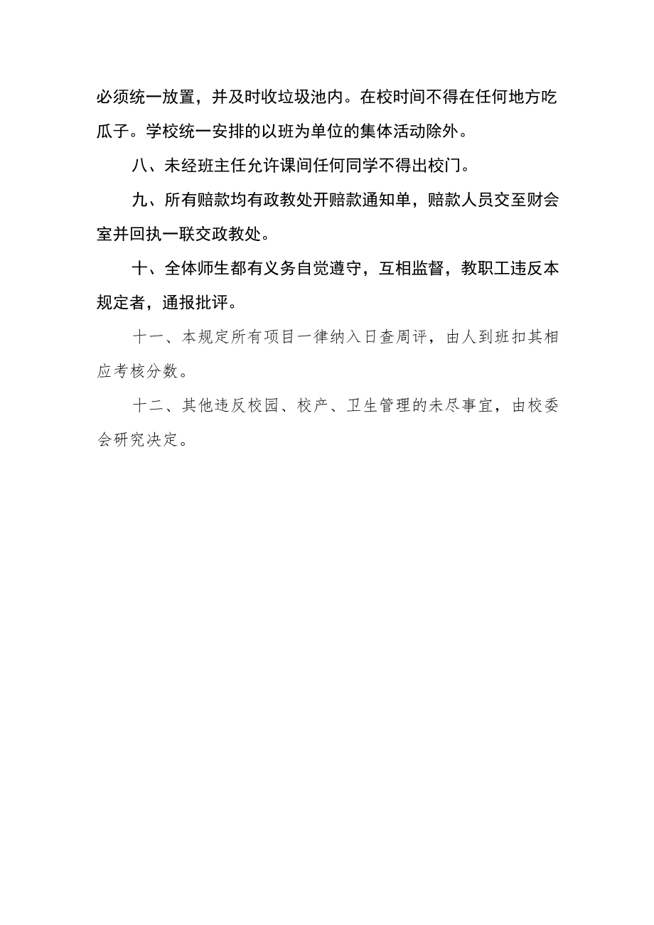 中心小学校园环境卫生管理条例.docx_第3页