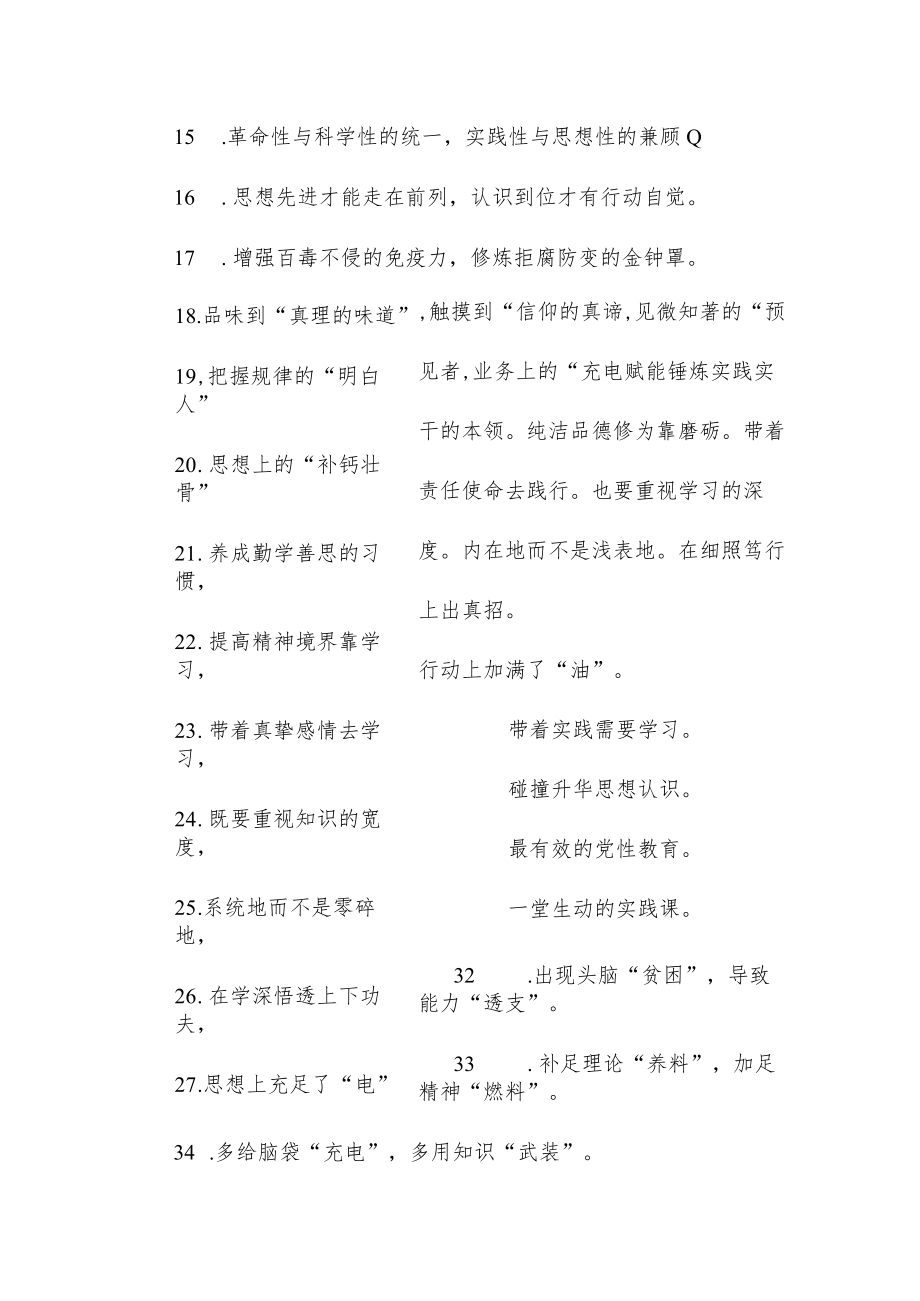 “真理力量”“领航指引”：学习教育类过渡句(50例).docx_第3页