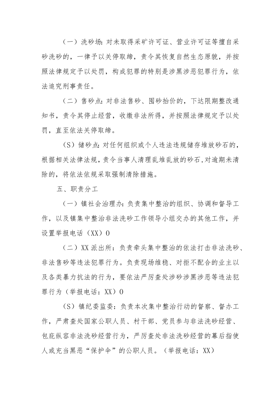 XX镇集中整治非法洗砂工作实施方案.docx_第3页