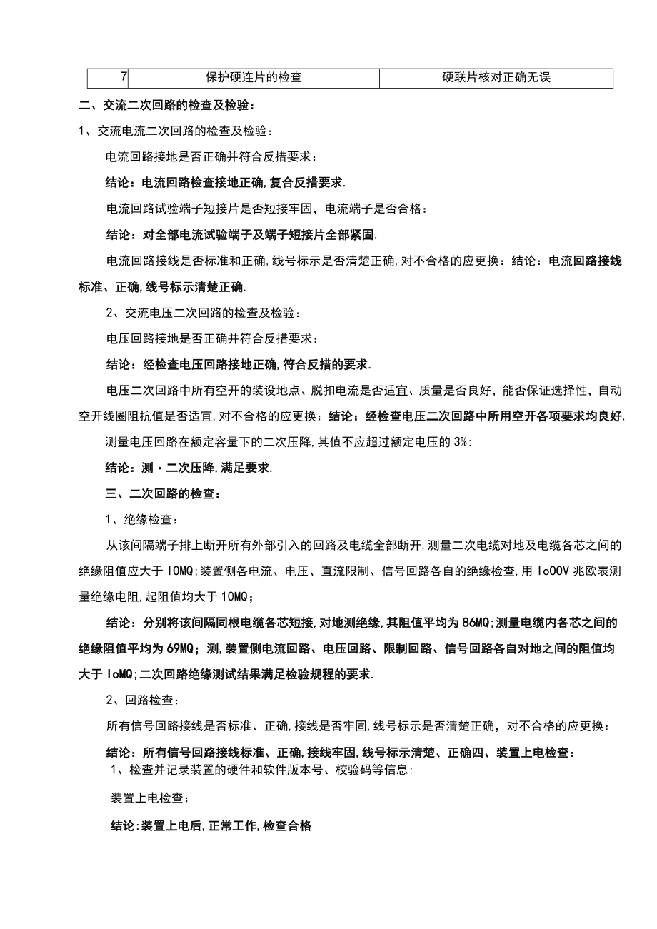 35kV主变调试报告.docx_第2页