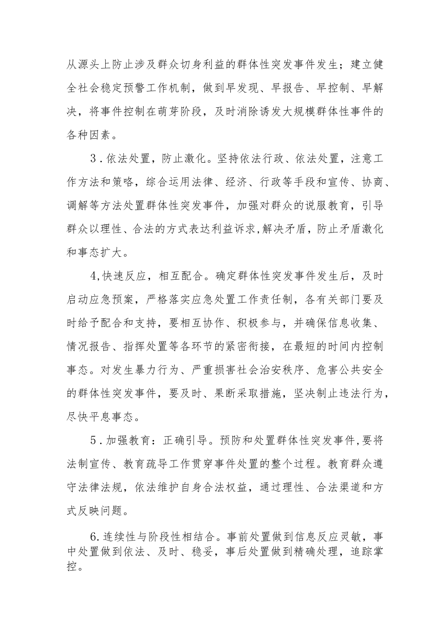 XX镇重大拆违行动应急预案.docx_第2页