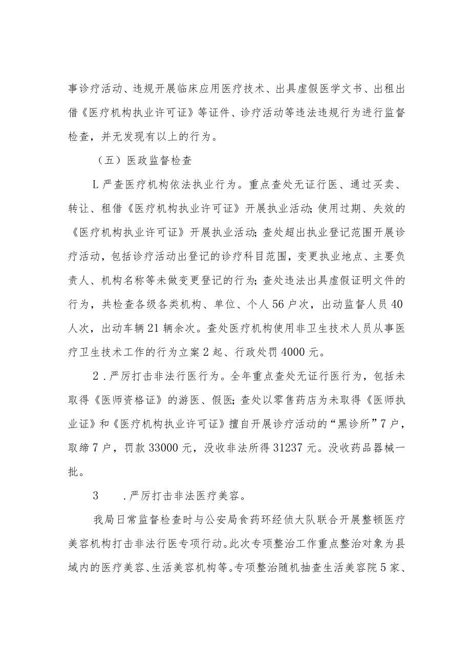 2020年XX县卫生计生综合监督执法局行业乱象专项整治总结.docx_第3页