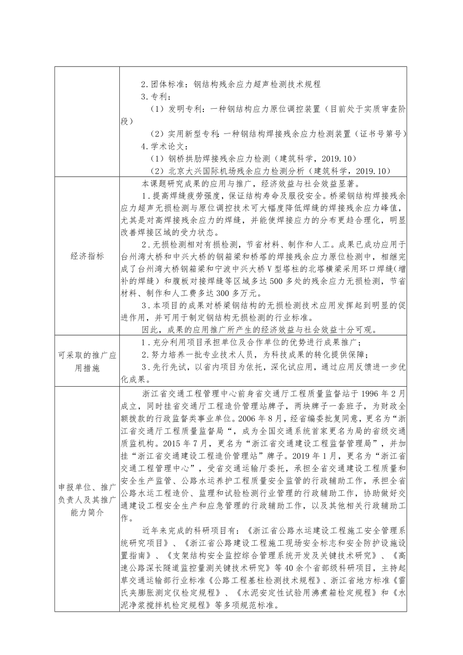 浙江省交通运输科技成果推广目录申报表.docx_第3页