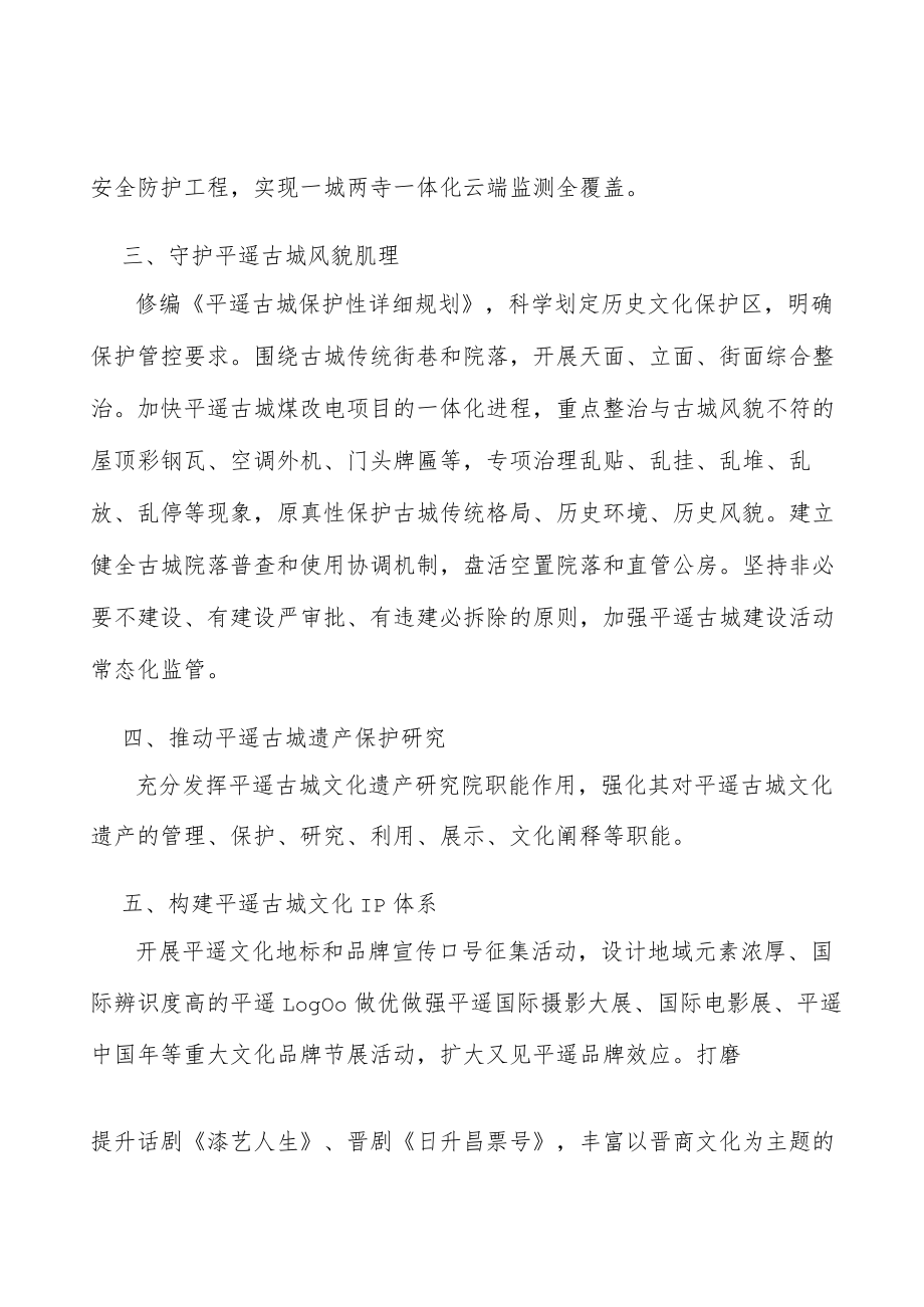 丰富古城文旅产品供给实施方案.docx_第2页