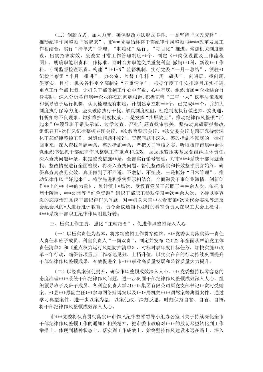 2022年关于持续深化作风纪律整顿的总结.docx_第2页