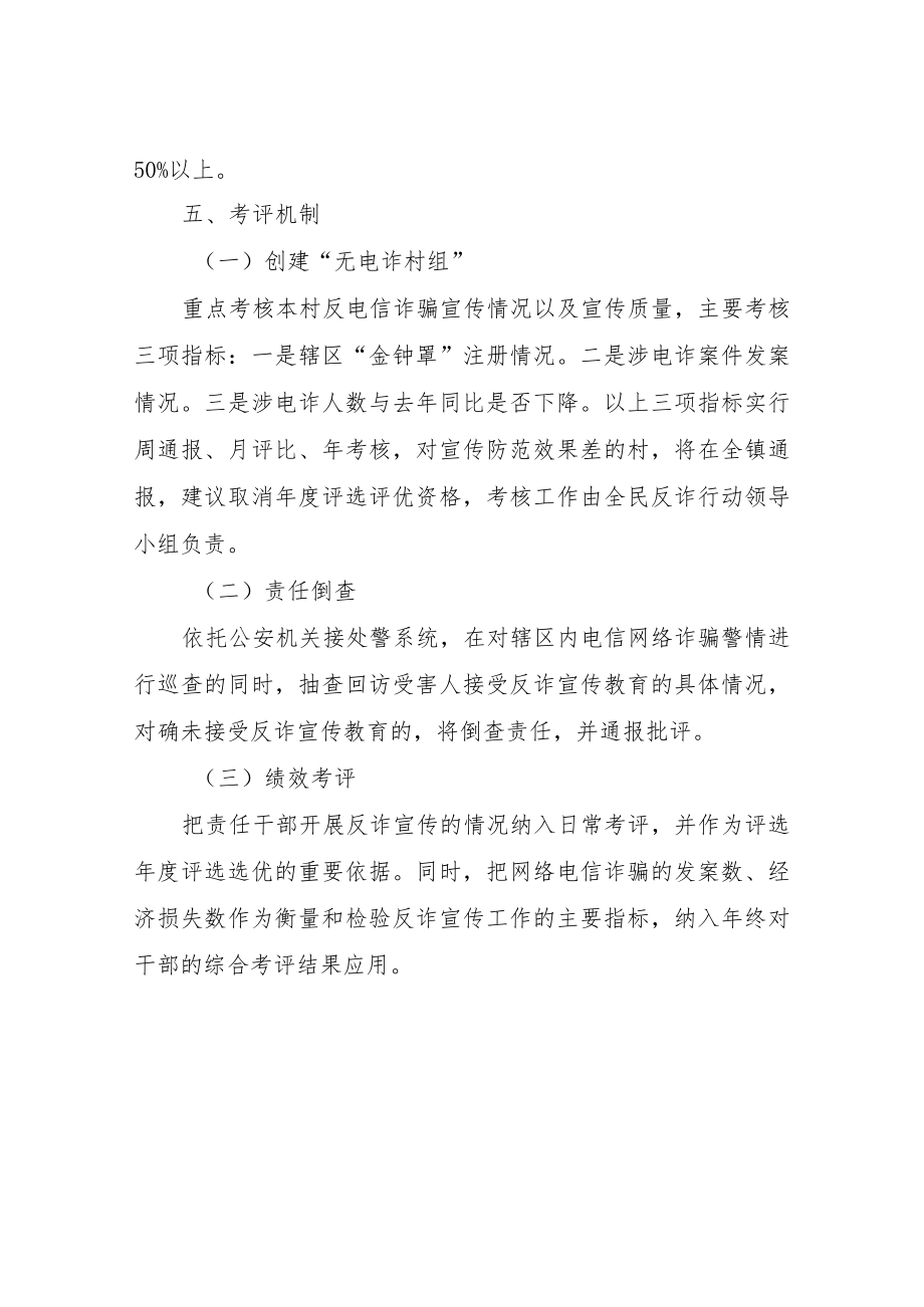 XX镇涉电信网络诈骗重点人员管理暨全民反诈行动工作实施方案.docx_第3页