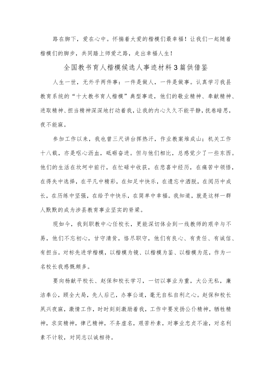 全国教书育人楷模候选人事迹材料3篇供借鉴.docx_第3页