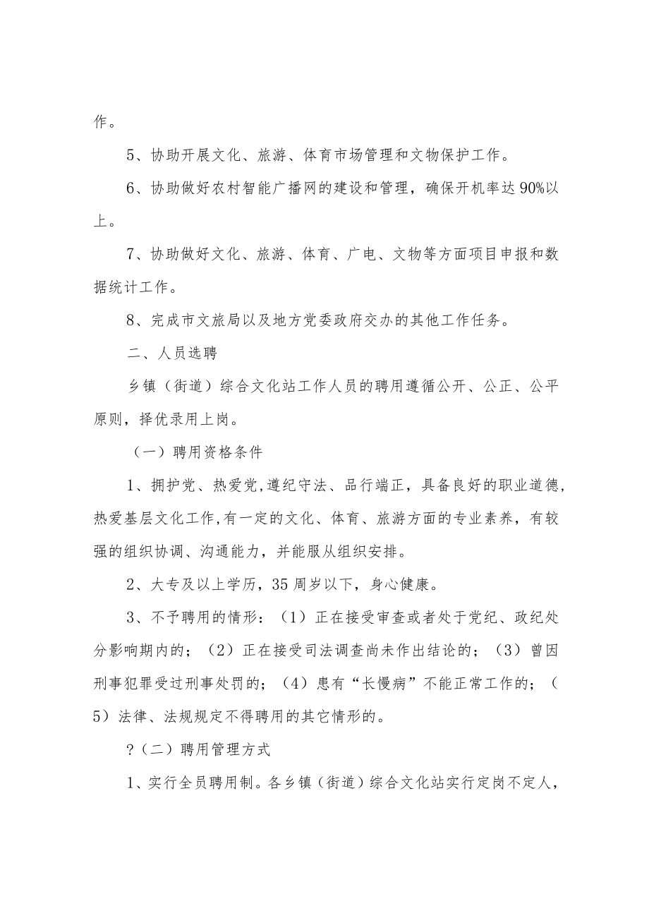 乡镇（街道）综合文化站人员管理办法.docx_第2页