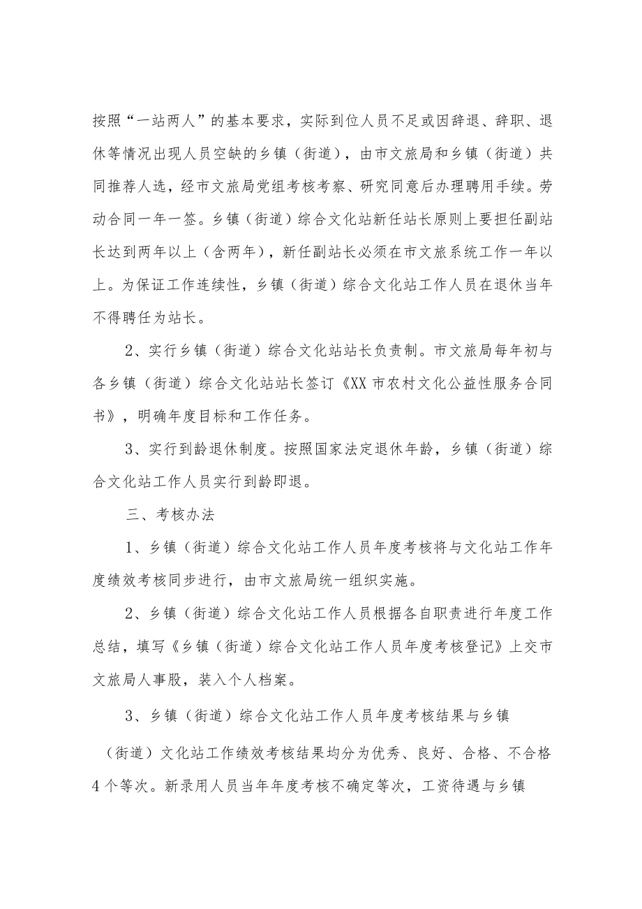 乡镇（街道）综合文化站人员管理办法.docx_第3页