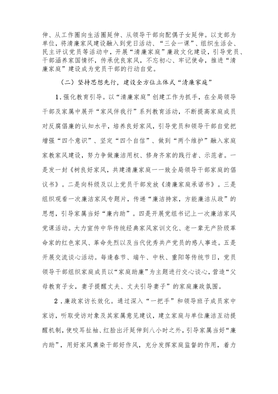 XX局大力推进“清廉家庭”.docx_第2页