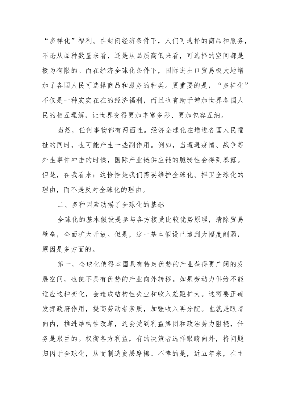 为全球化凝聚更多确定性.docx_第2页