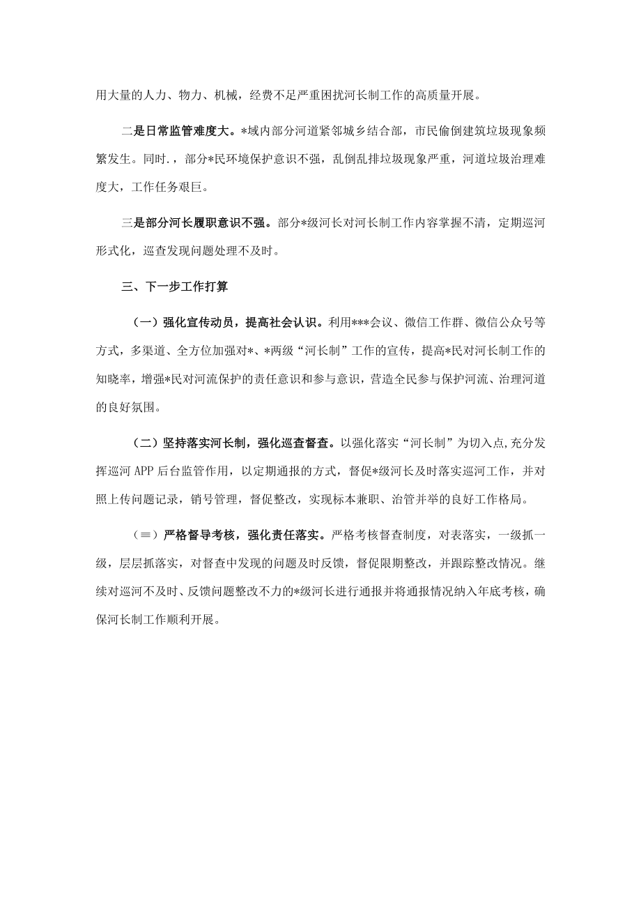 2022年河长制工作总结.docx_第3页