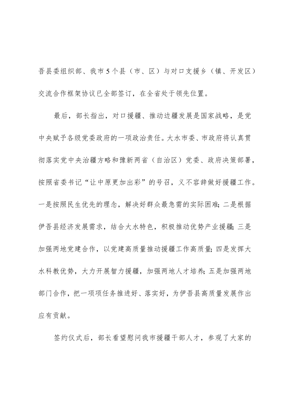 代表团赴哈密伊吾考察对接援疆工作报告.docx_第3页