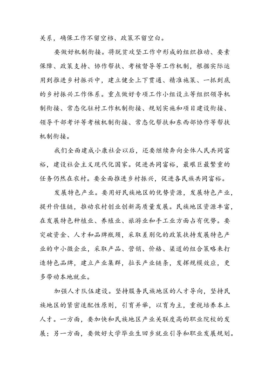 乡村振兴经验材料---做好有效衔接全面推进民族地区乡村振兴.docx_第3页