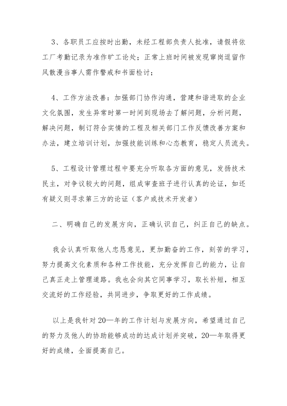 2022年个人半年设计工作计划三篇.docx_第2页