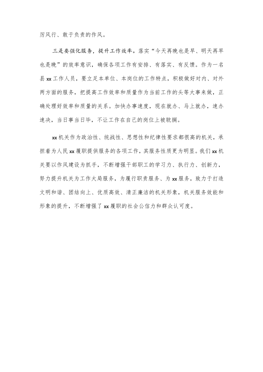 xx机关推进作风革命加强机关效能建设活动心得体会.docx_第2页