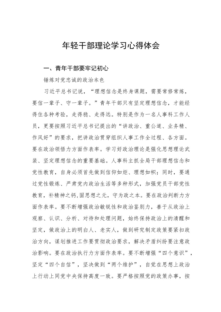 2022年参加全省系统青年干部培训班心得体会五篇合集.docx_第1页