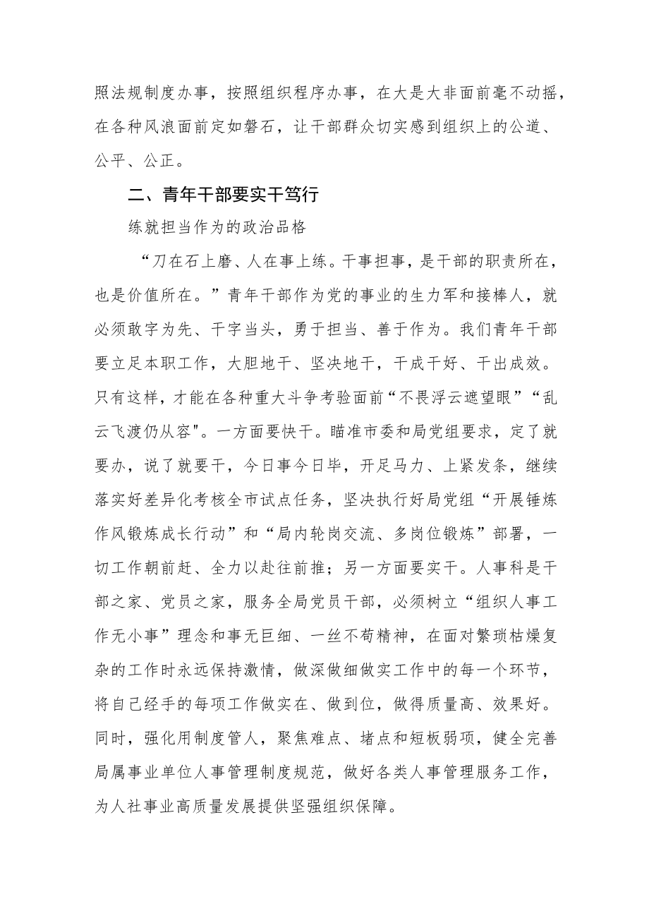 2022年参加全省系统青年干部培训班心得体会五篇合集.docx_第2页