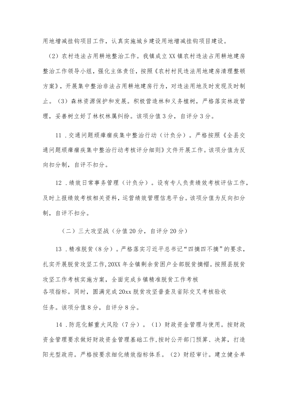 xx镇20xx年绩效评估自查自评报告.docx_第3页