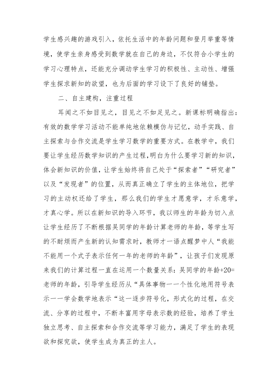 “用字母表示数”的教学实践与反思.docx_第3页