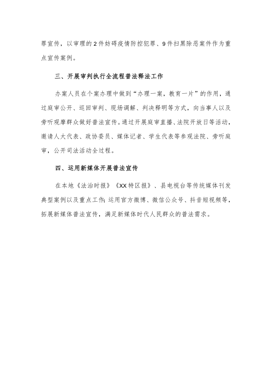 xx县人民法院人民检察院“七五”普法事迹.docx_第2页