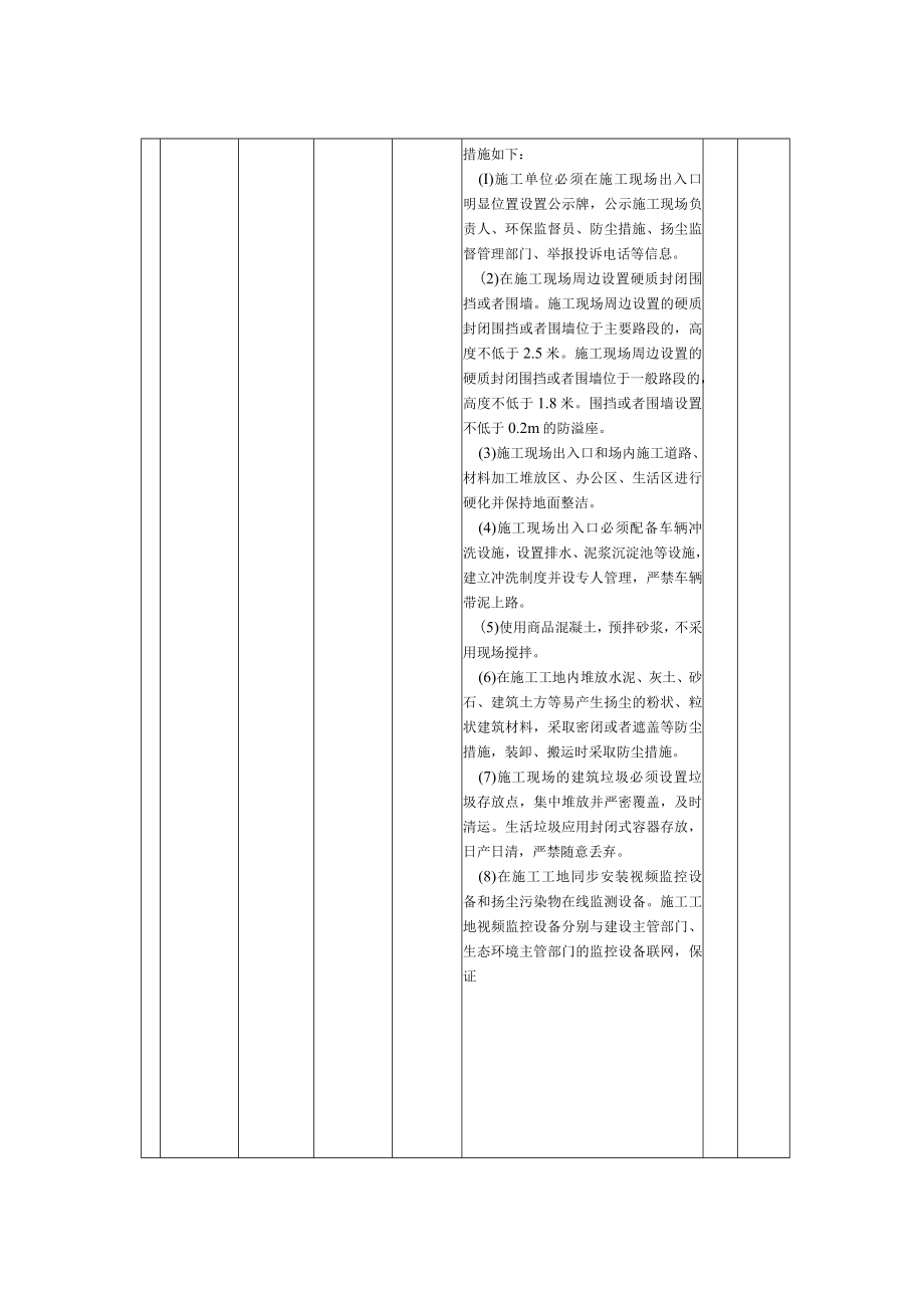 105746___宏洋智能产品、塑料管材管件、塑料零部件及环保设备的生产项目环境影响报告表审.docx_第2页