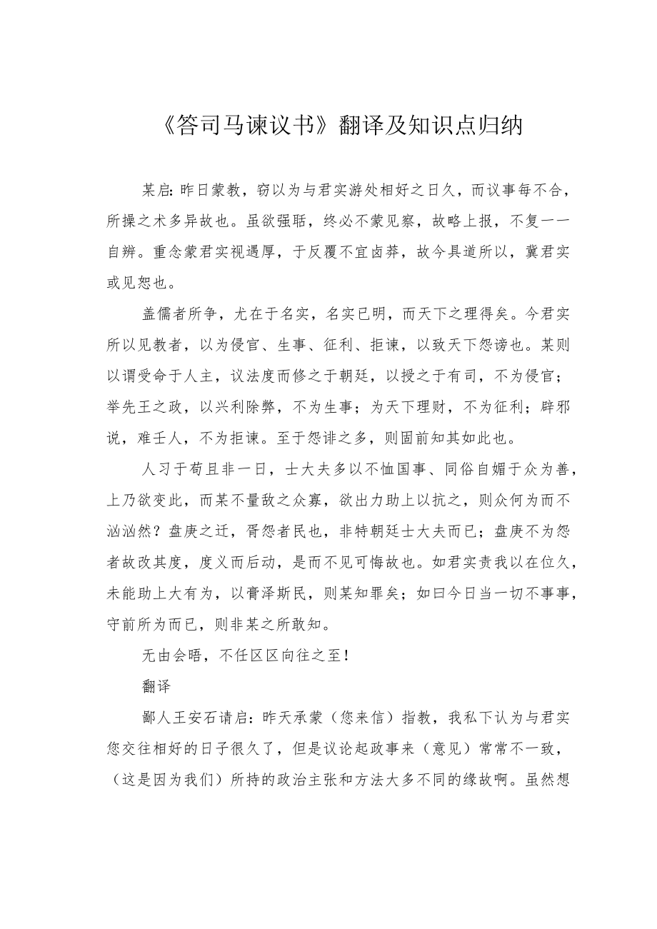 《答司马谏议书》翻译及知识点归纳.docx_第1页