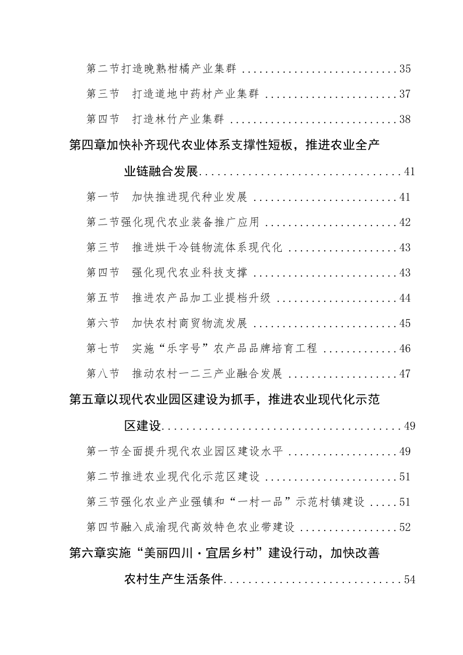 乐山市“十四五”推进农业农村现代化规划.docx_第2页