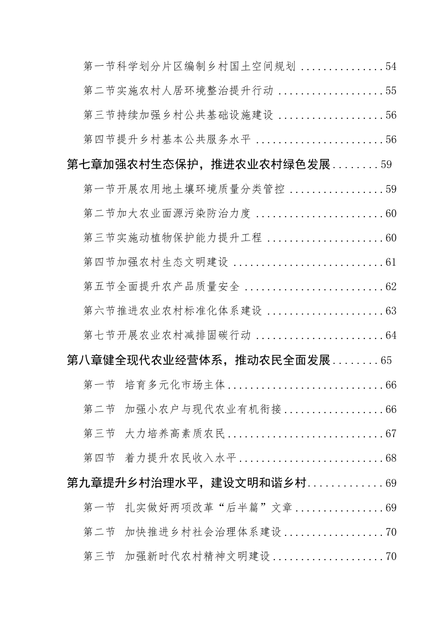 乐山市“十四五”推进农业农村现代化规划.docx_第3页