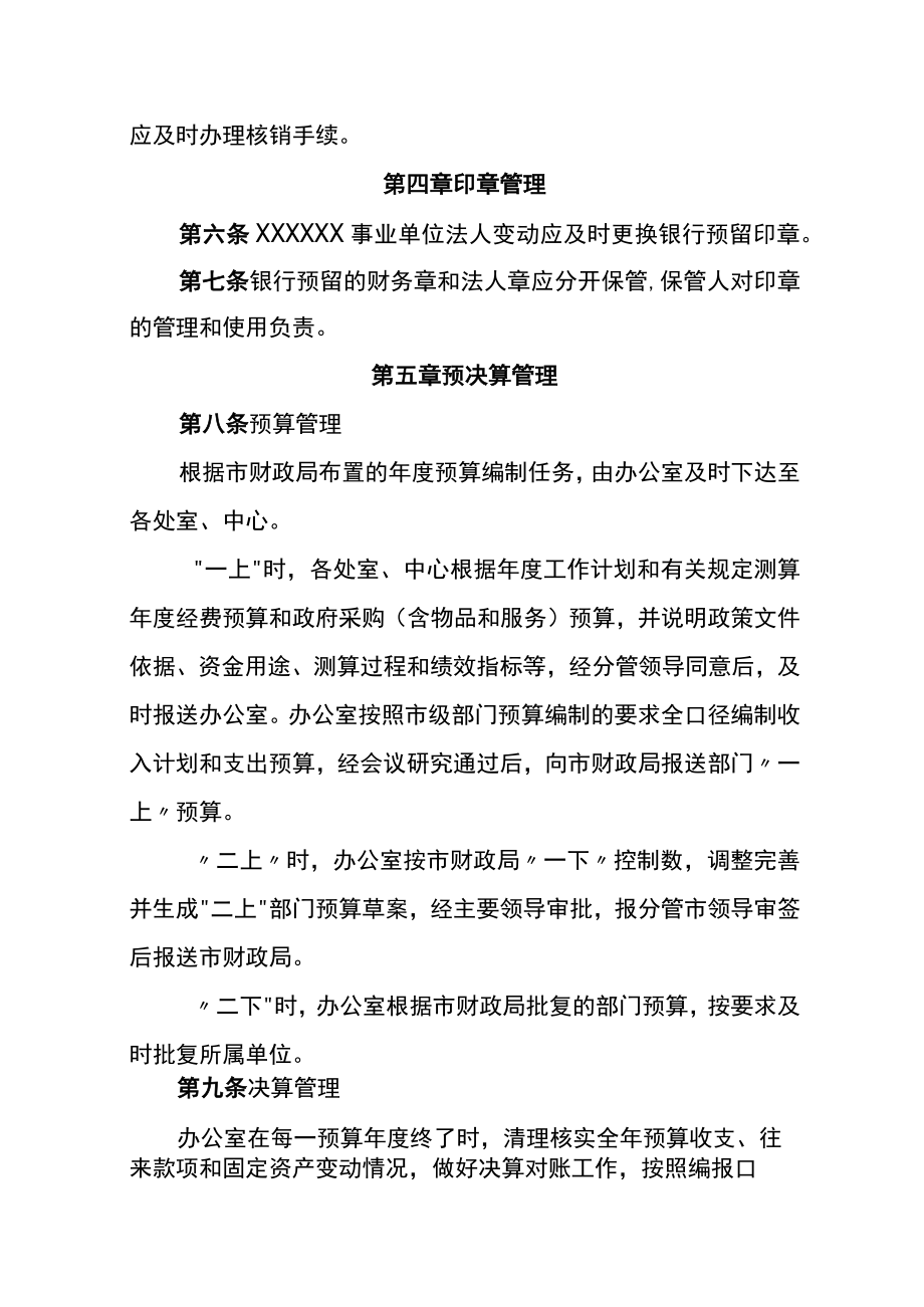 事业单位财务管理办法.docx_第2页