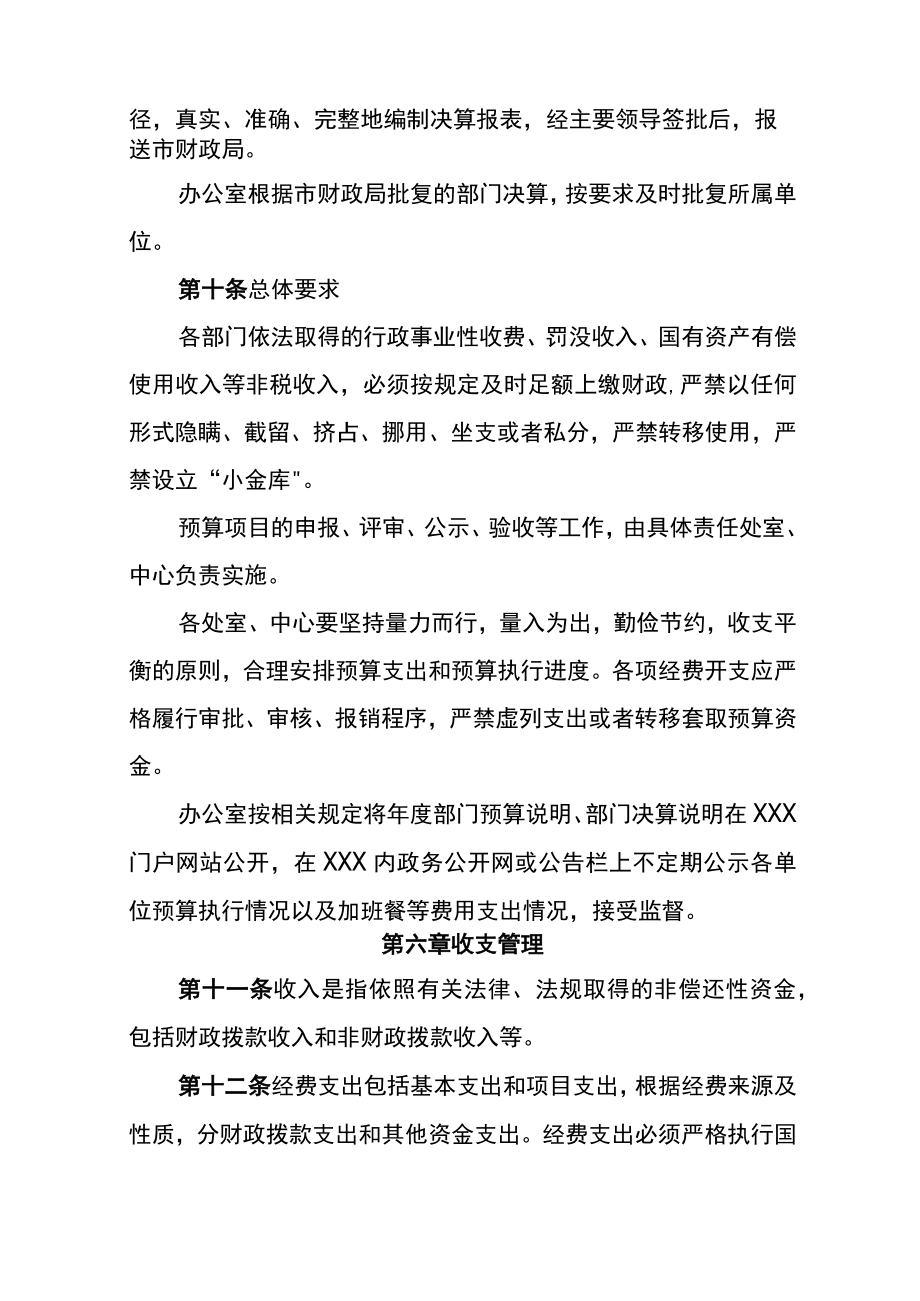 事业单位财务管理办法.docx_第3页