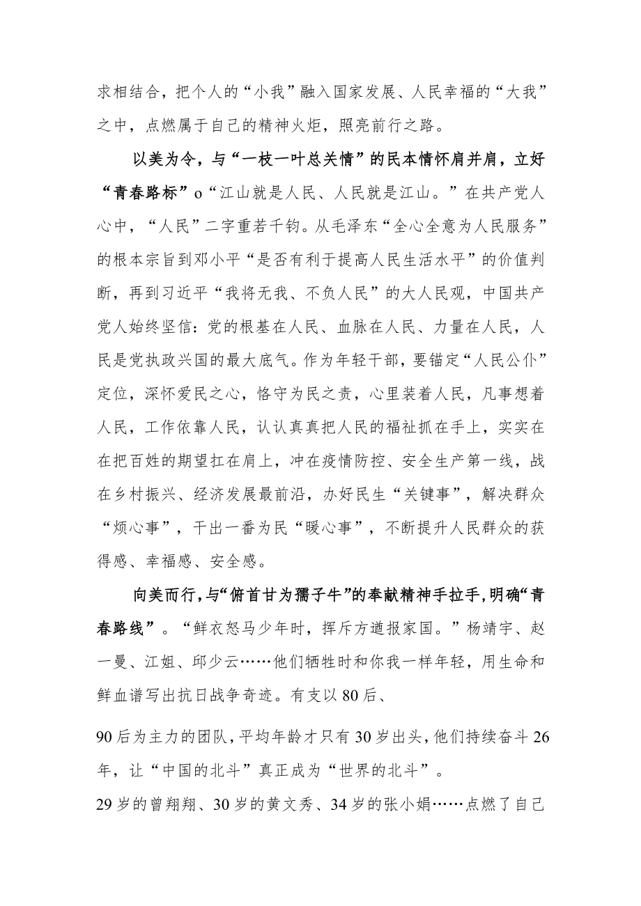 《“最美奋斗者”红旗渠建设者》读后感.docx_第2页