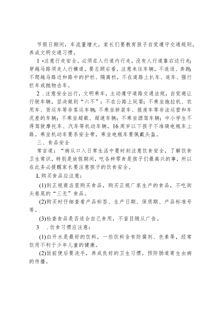 2022年国庆假期致学生家长一封信.docx_第2页