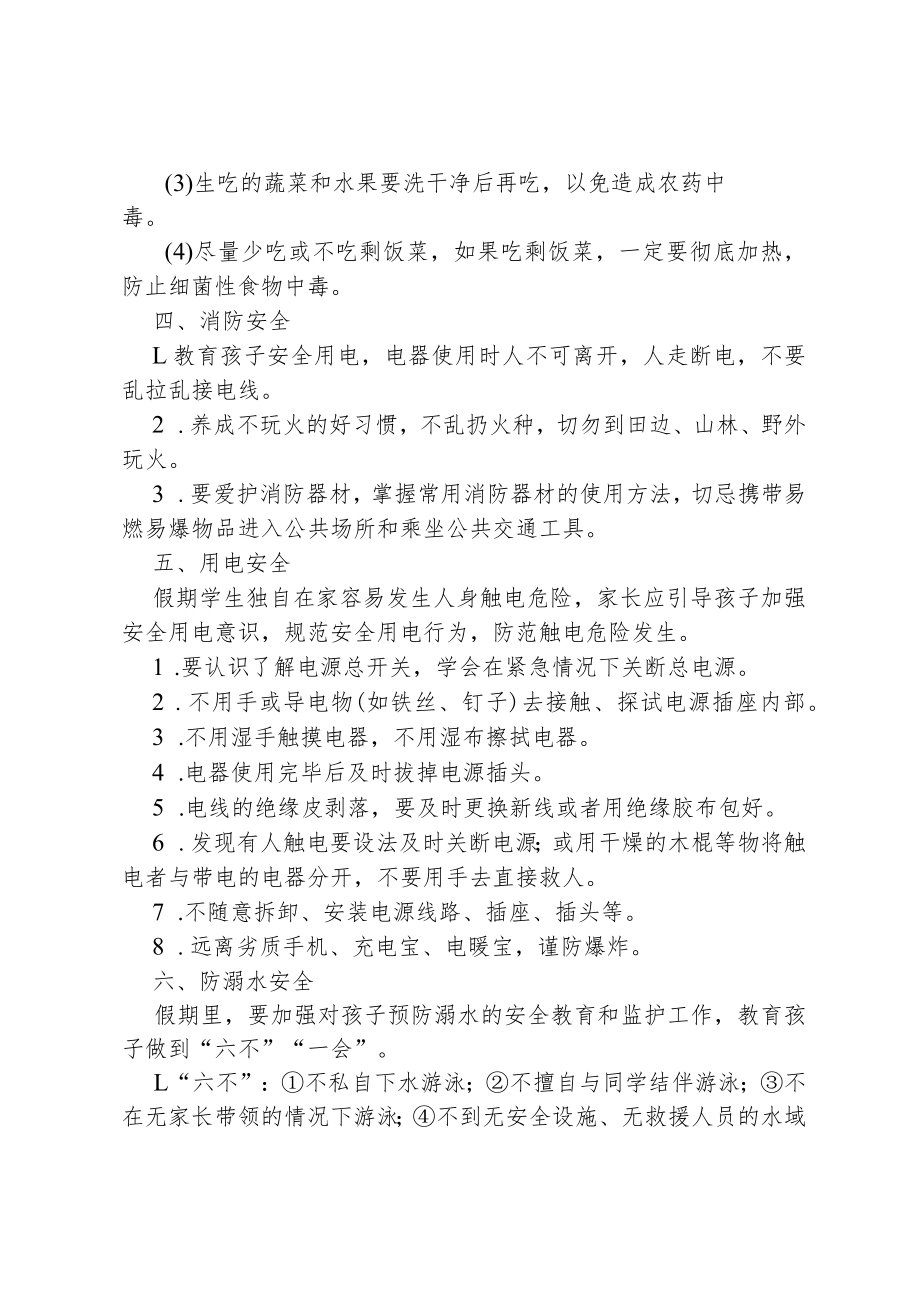 2022年国庆假期致学生家长一封信.docx_第3页