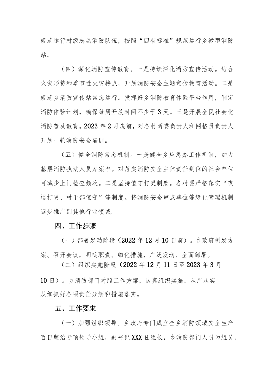 XX乡消防安全领域安全生产百日整治专项实施方案.docx_第3页