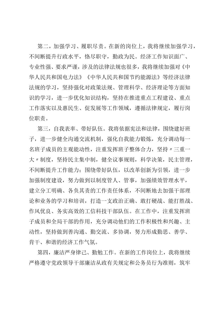 2022工信科技局长任职表态发言.docx_第2页