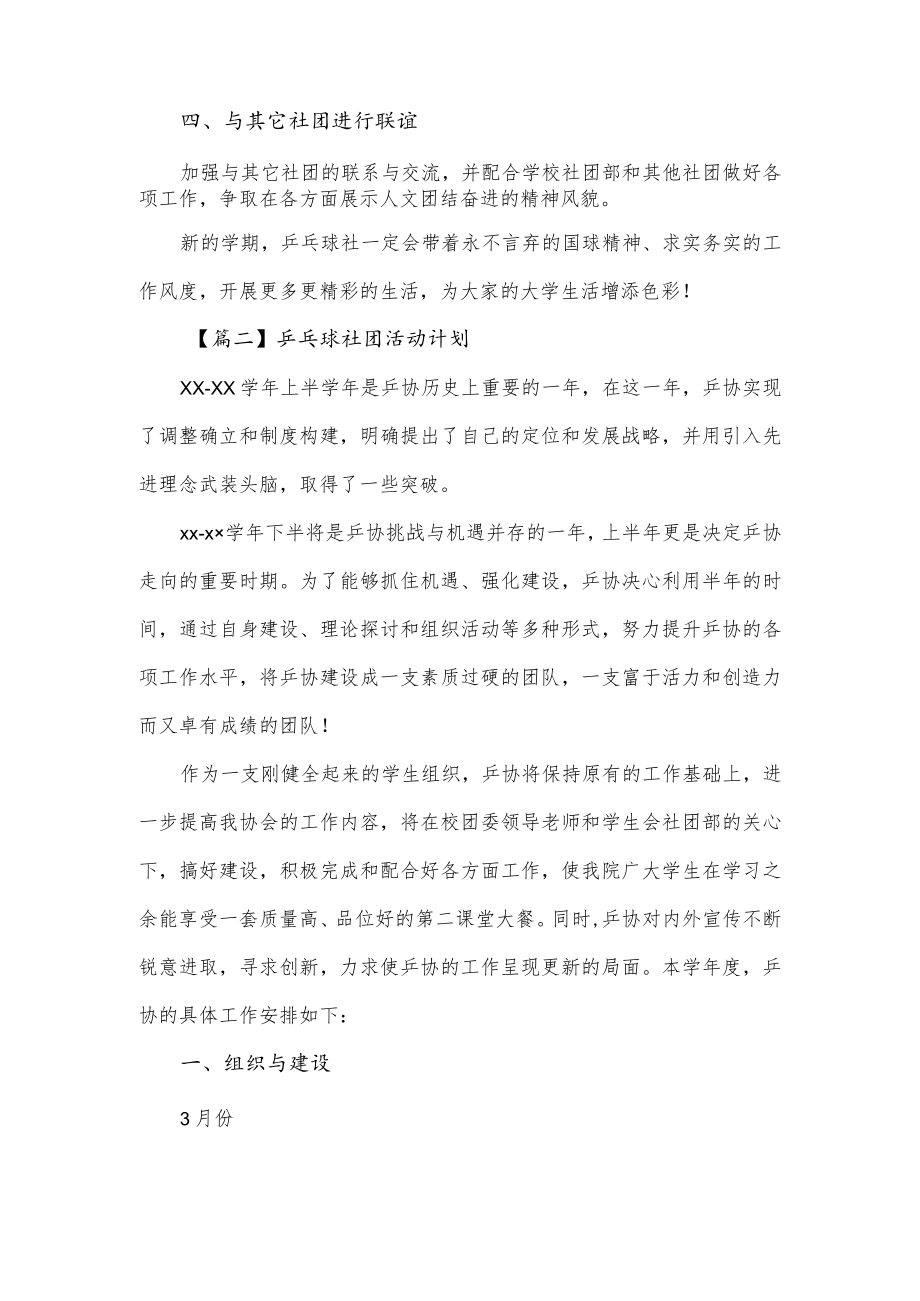 乒乓球社团活动计划4篇.docx_第2页