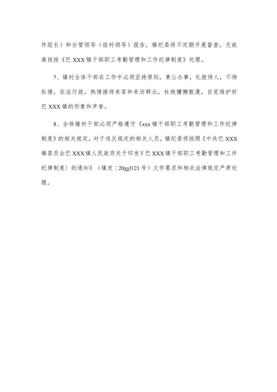 xxx镇干部职工考勤管理和工作纪律制度.docx_第2页