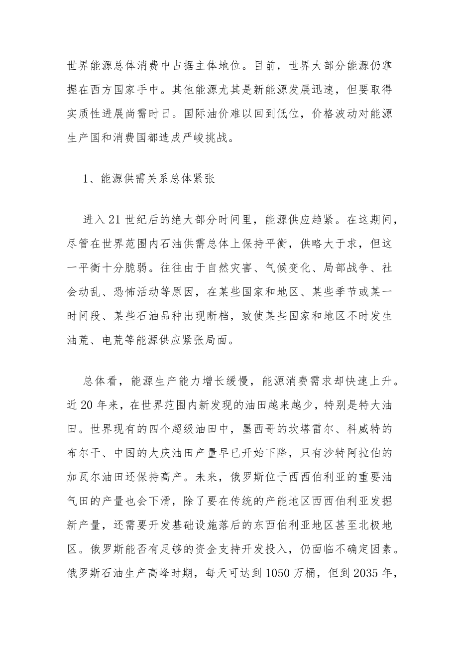 2022形势与政策论文主题征文5篇.docx_第2页