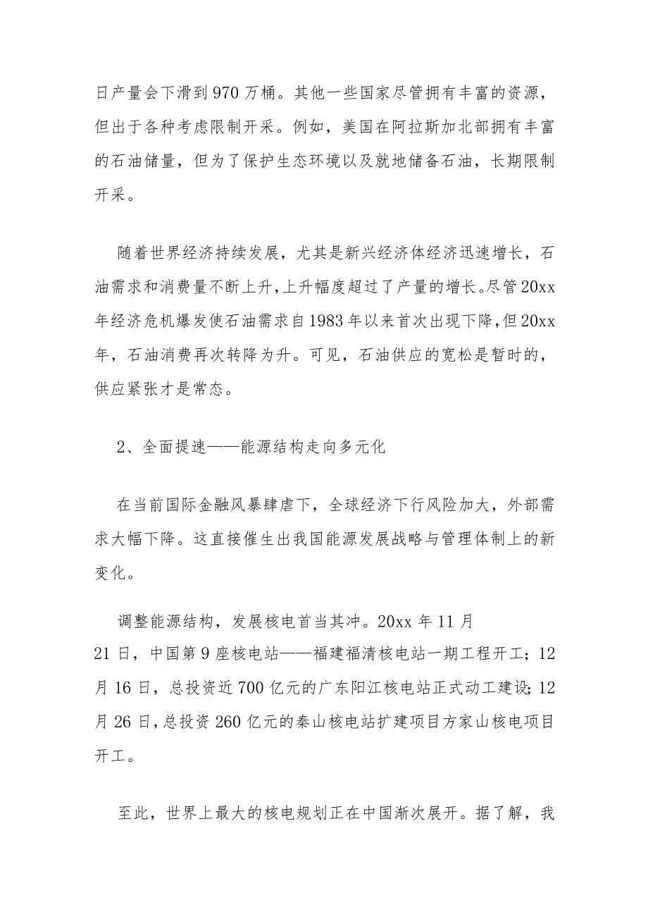 2022形势与政策论文主题征文5篇.docx_第3页