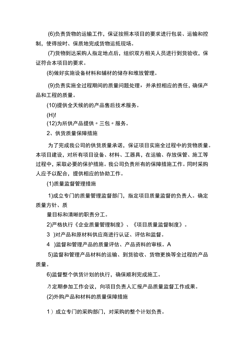 供货方案供货计划.docx_第3页