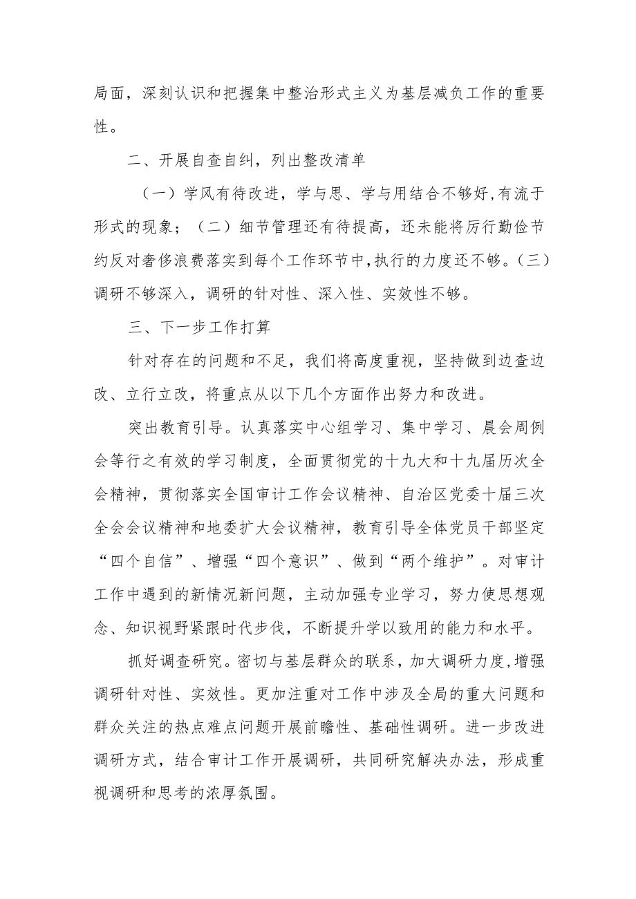 2022年整治形式主义为基层减负工作落实情况报告共五篇.docx_第2页