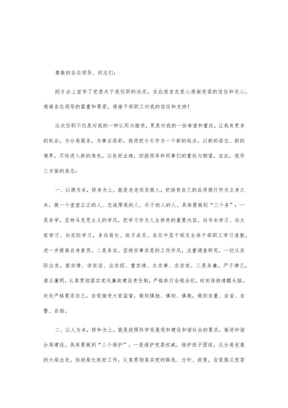 xx局新任职干部表态发言稿3篇.docx_第1页