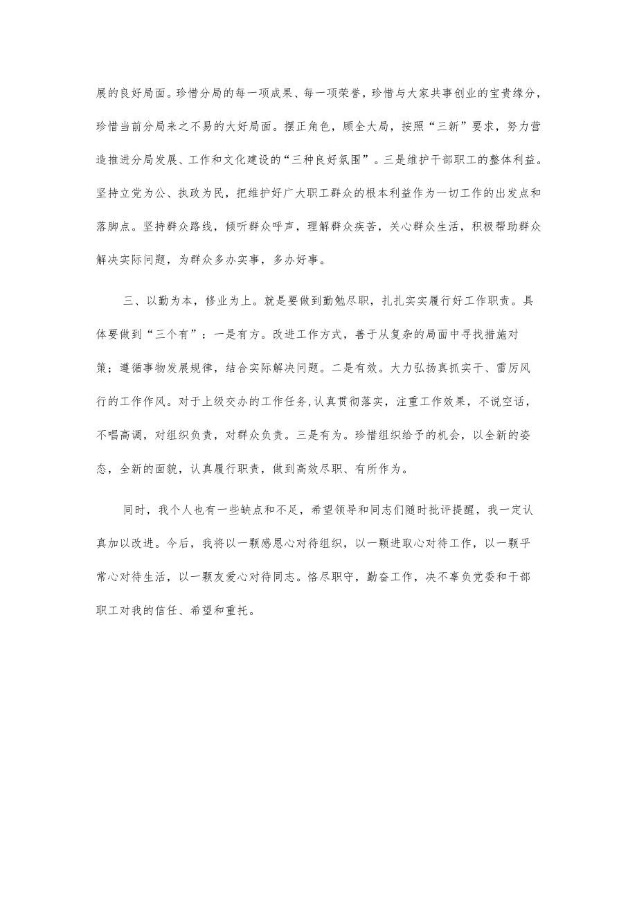 xx局新任职干部表态发言稿3篇.docx_第3页