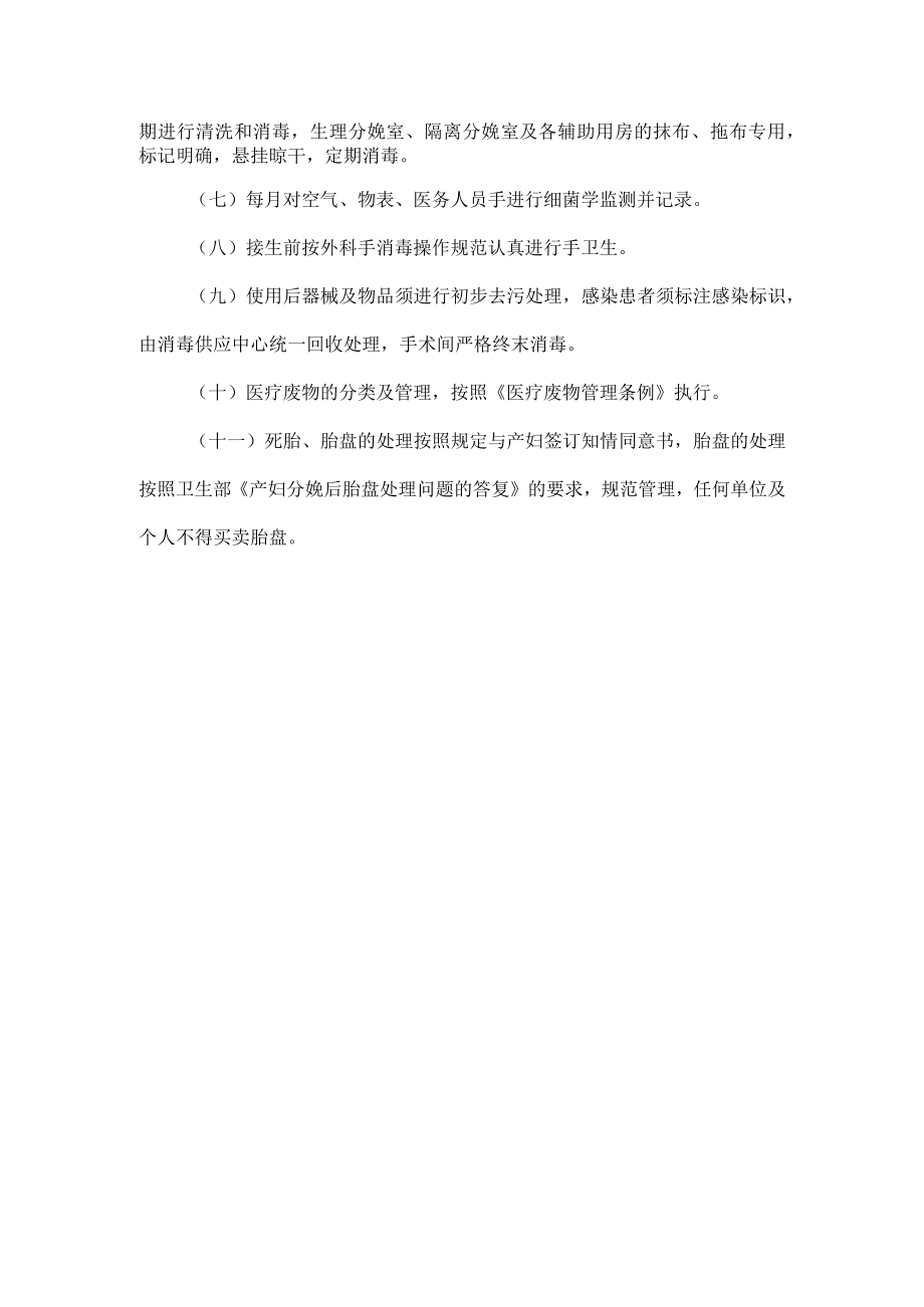 产房医院感染防控管理制度.docx_第2页