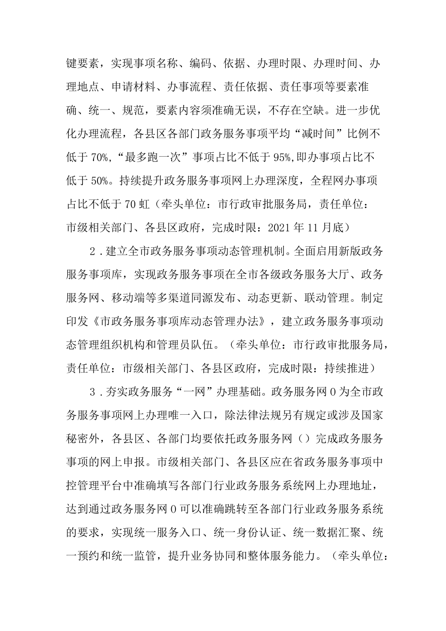 2022年政务服务能力提升攻坚行动方案.docx_第2页