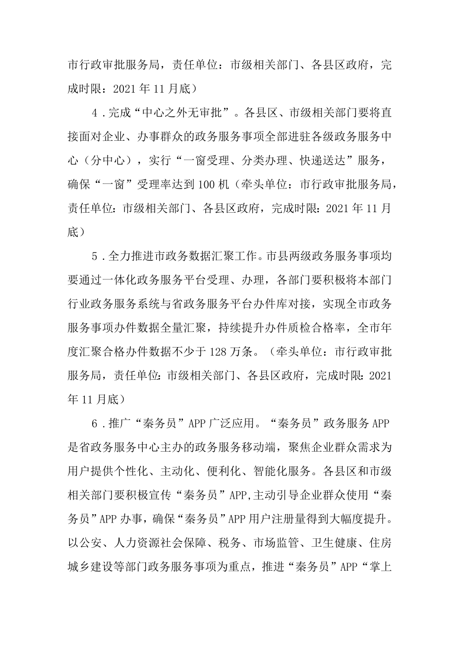 2022年政务服务能力提升攻坚行动方案.docx_第3页