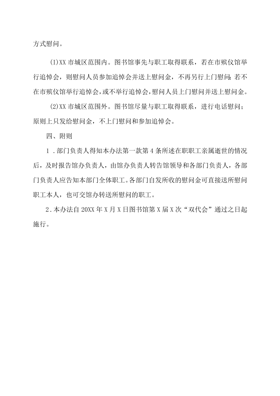 XX理工学院图书馆探访慰问办法.docx_第2页