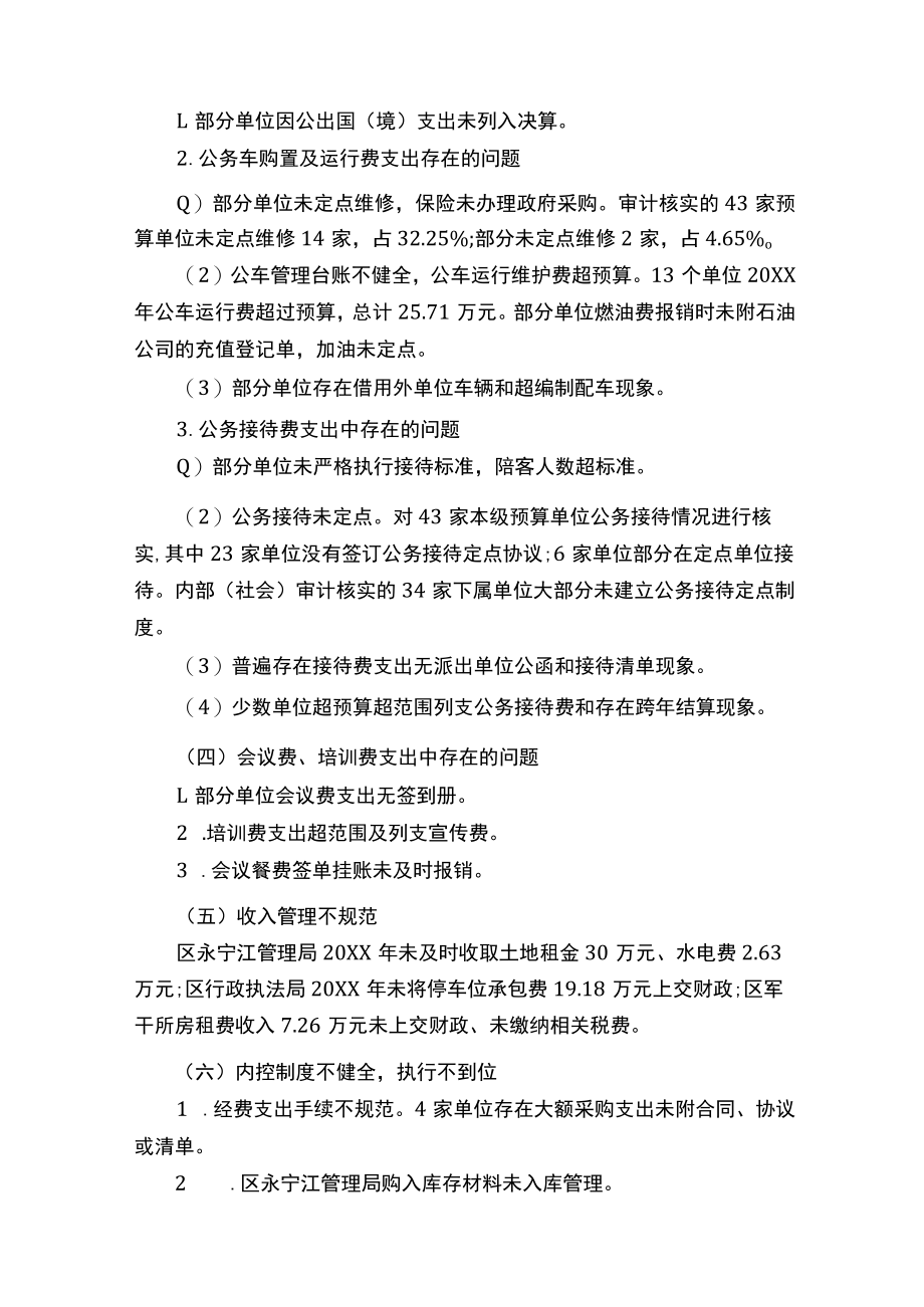 公务支出审计报告.docx_第2页